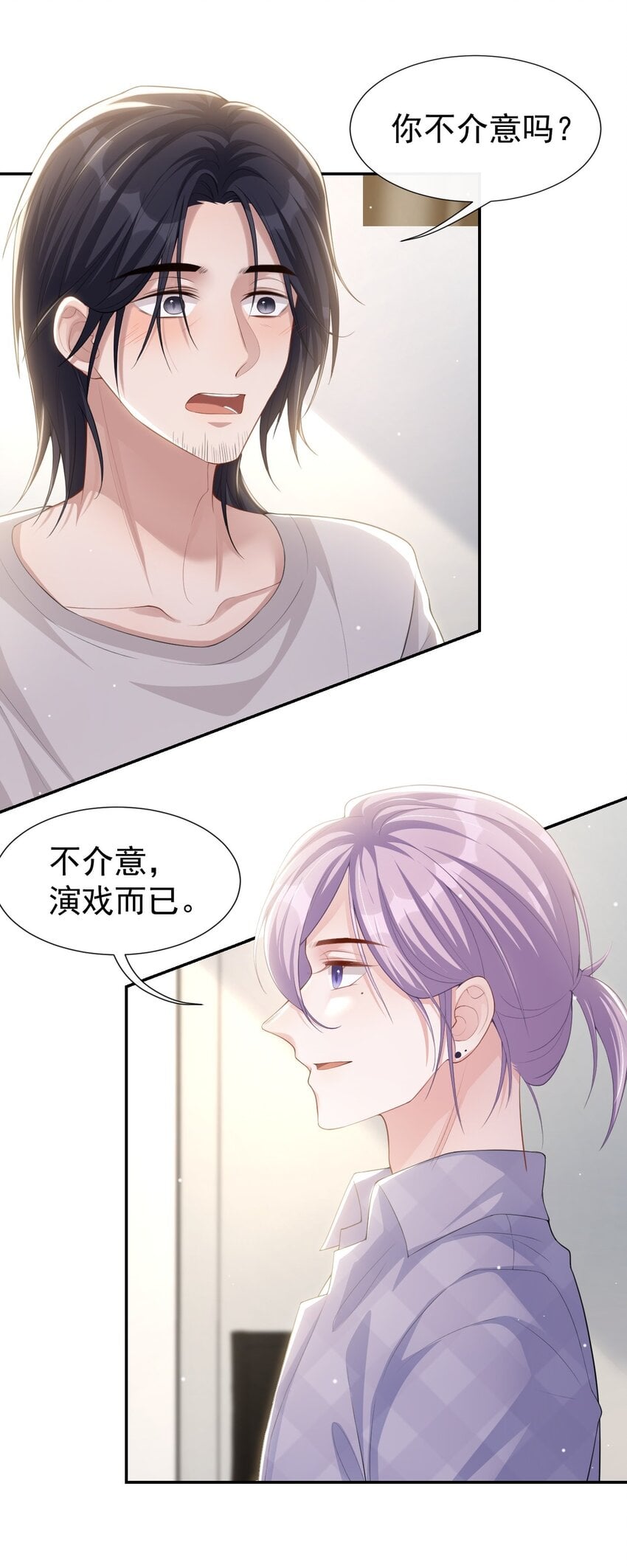 替身关系 - 87 有人欢喜有人忧 - 第15张图