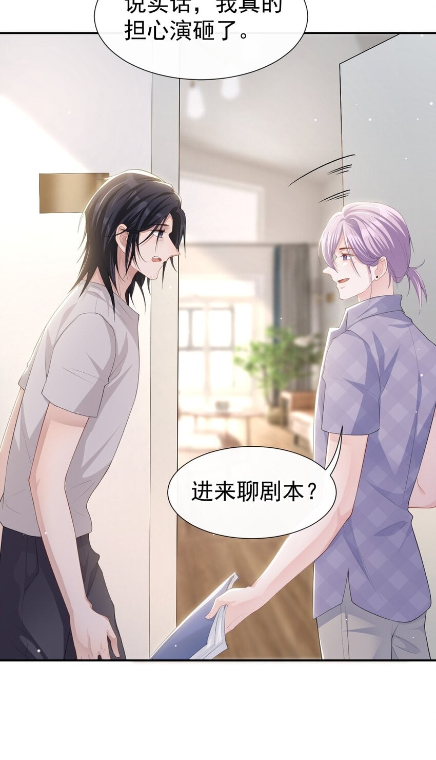 替身关系 - 87 有人欢喜有人忧 - 第17张图