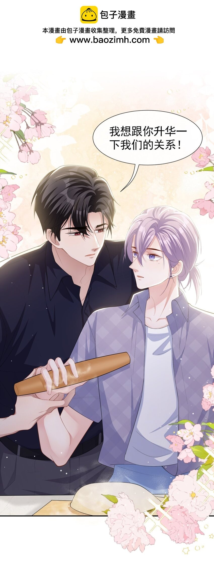 替身关系 - 87 有人欢喜有人忧 - 第2张图