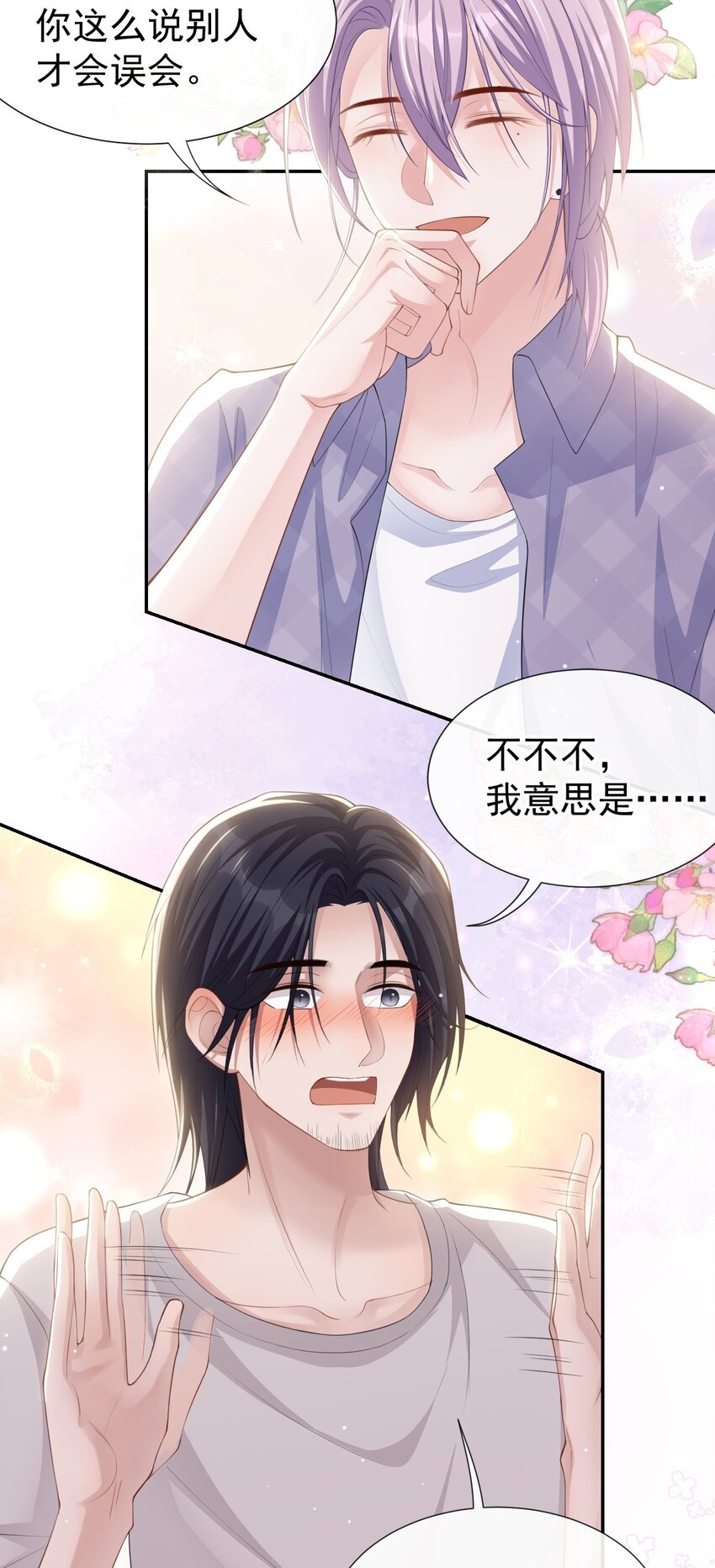 替身关系 - 87 有人欢喜有人忧 - 第20张图