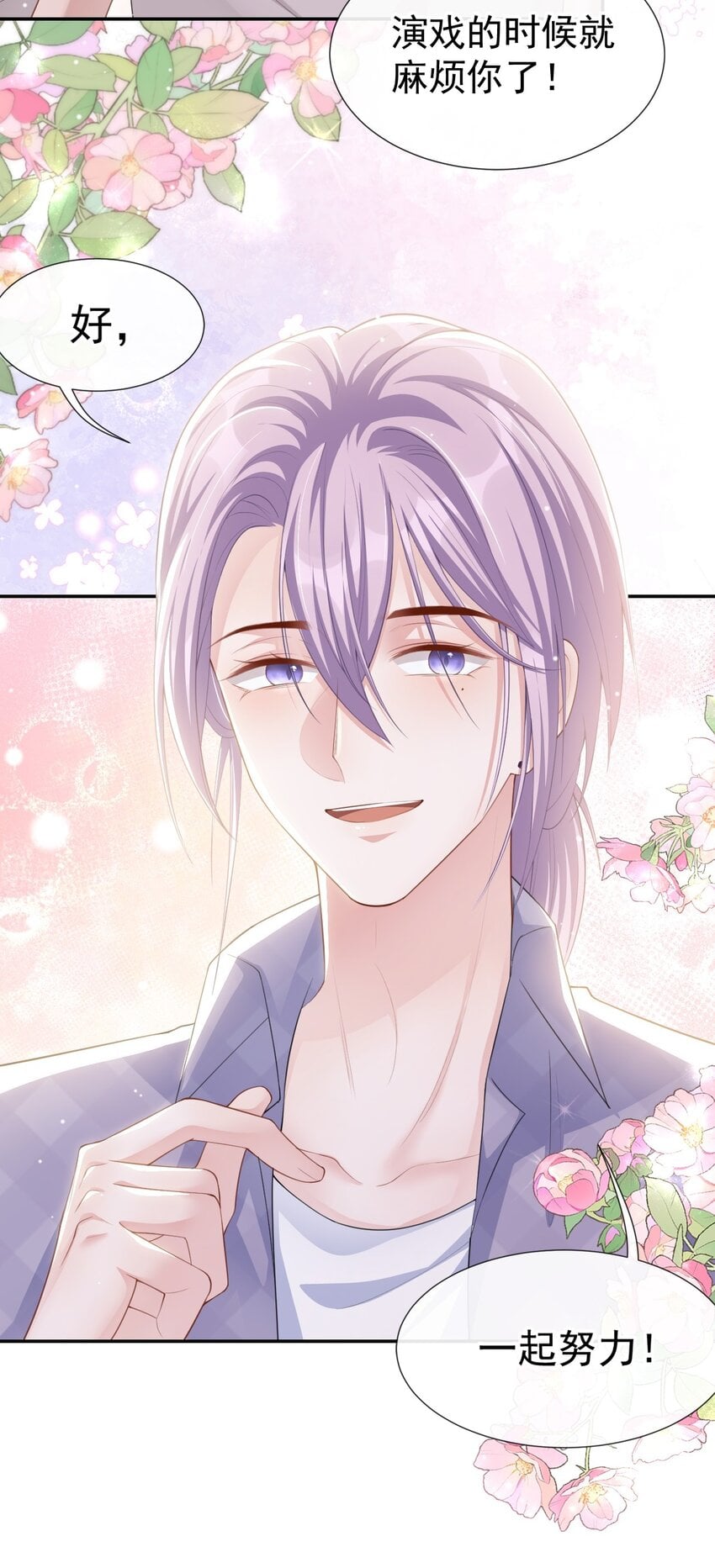 替身关系 - 87 有人欢喜有人忧 - 第21张图