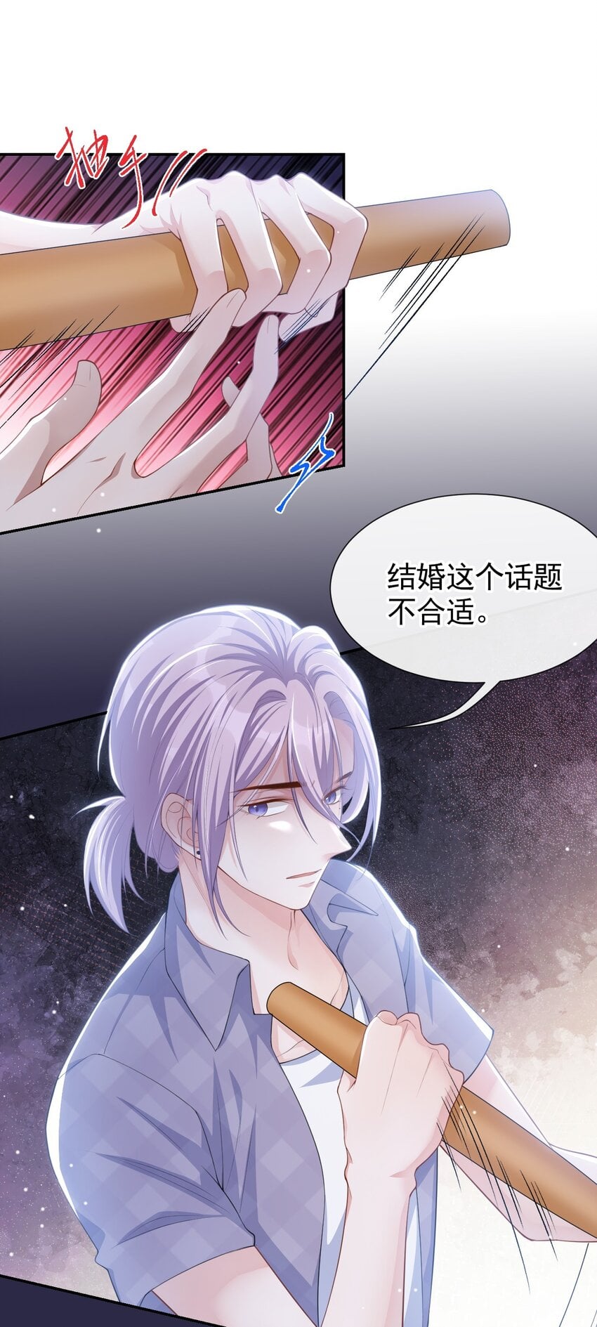 替身关系 - 87 有人欢喜有人忧 - 第3张图