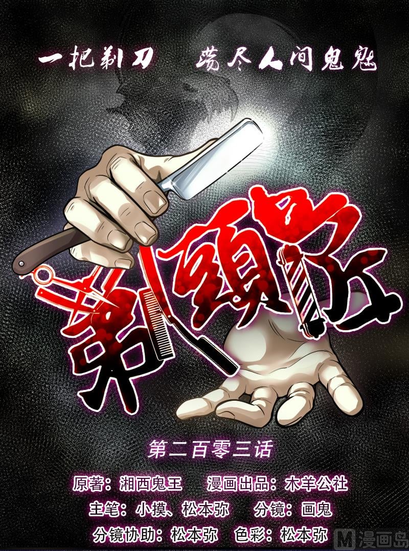 剃頭匠 - 第203話 青水古鰩 2 - 1