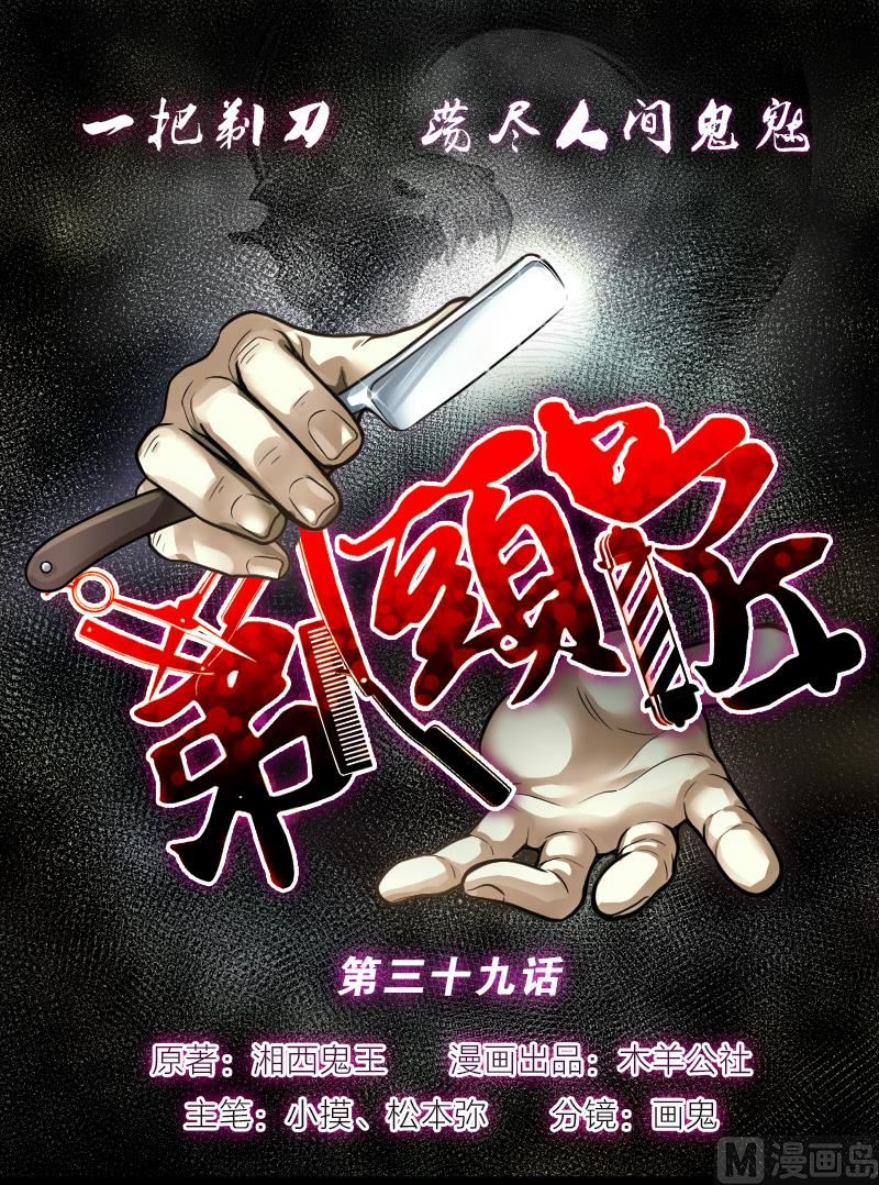 剃頭匠 - 第39話 白日壽 14 - 1