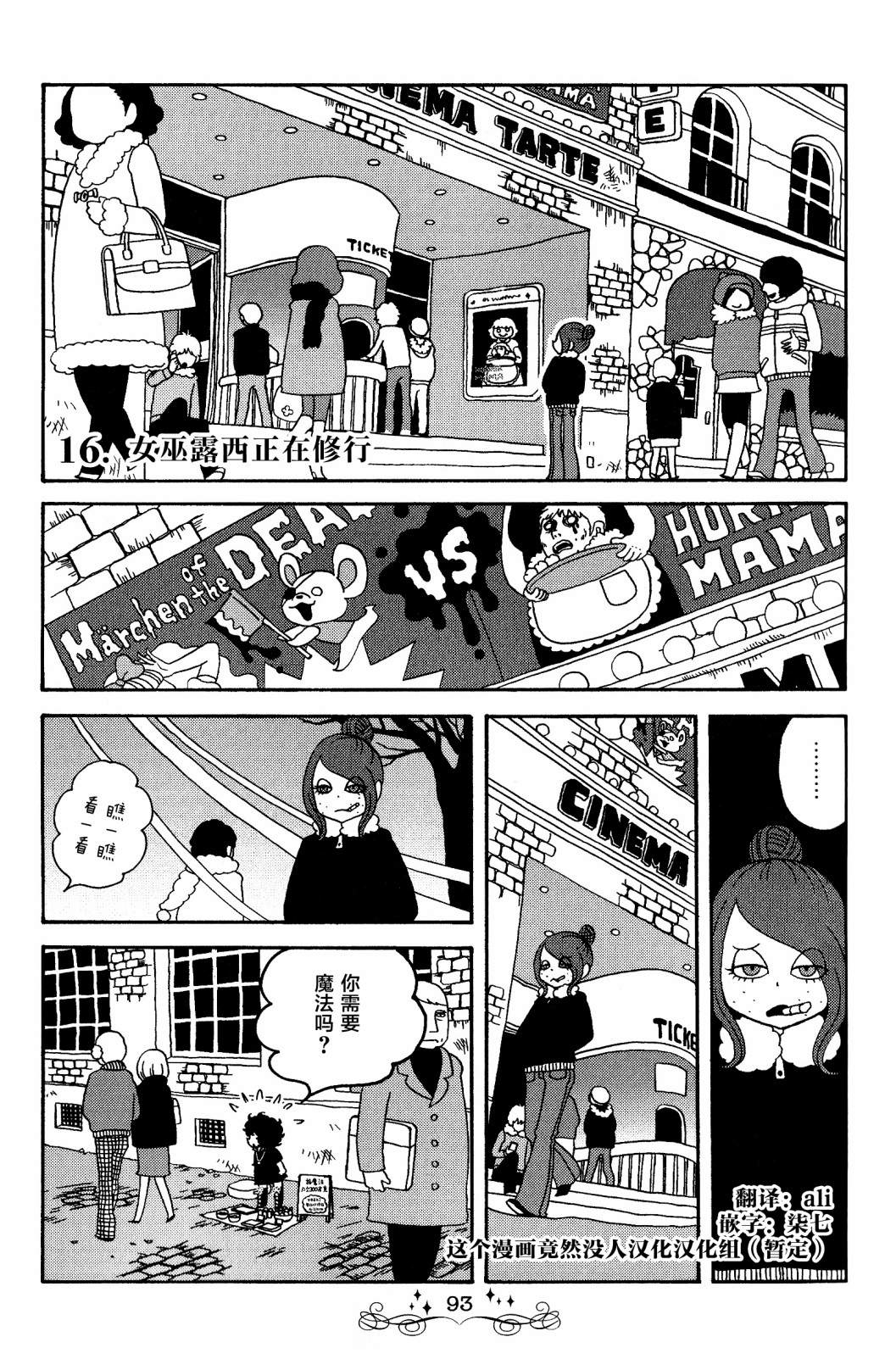 童話小巷 - 第16話 - 1