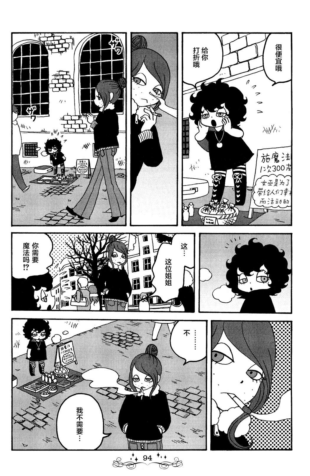 童話小巷 - 第16話 - 2