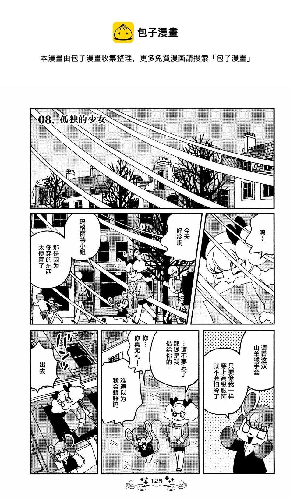 童話小巷 - 第8話 - 1