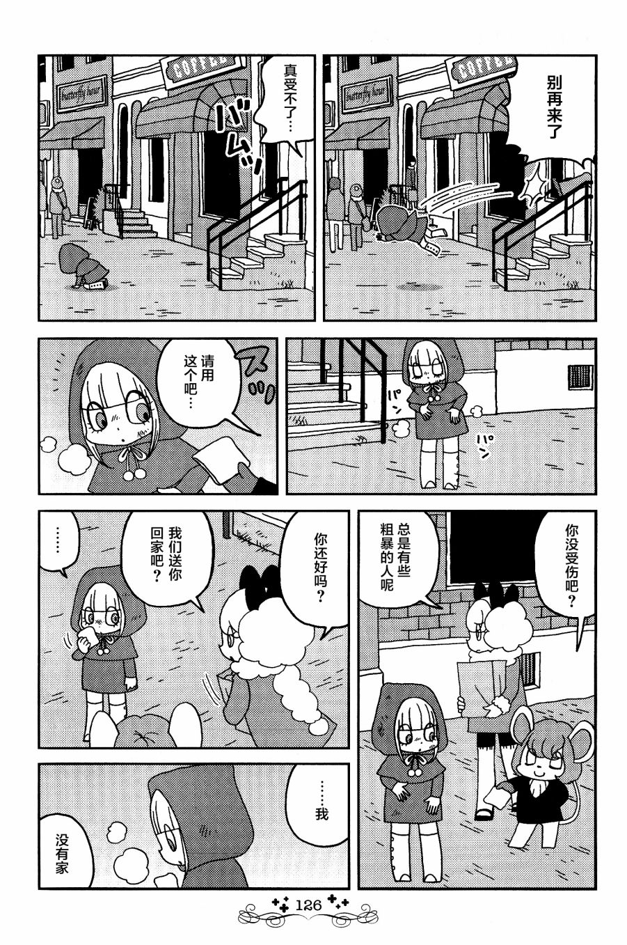 童話小巷 - 第8話 - 2