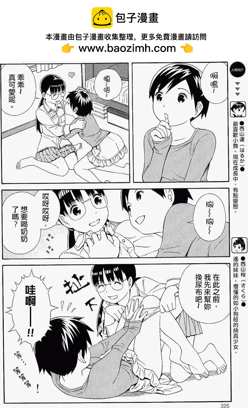 同居姐妹 - 第25回 - 2