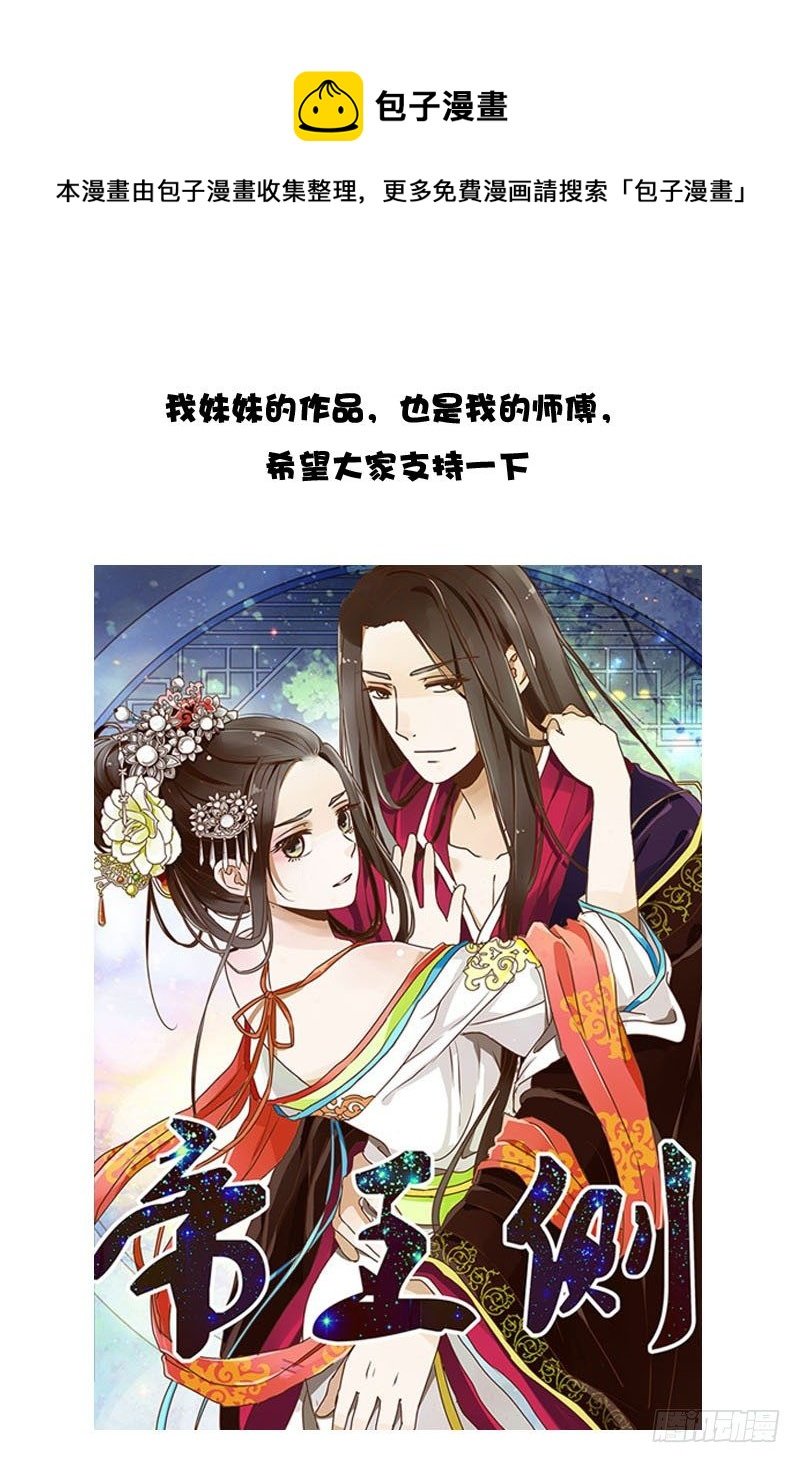 通靈妃 - 玉子墨來訪(1/2) - 1