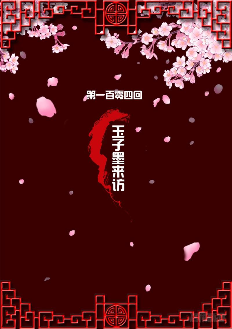 通靈妃 - 玉子墨來訪(1/2) - 2