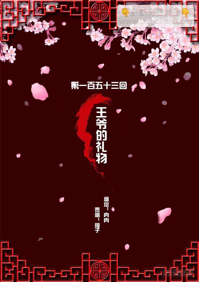 通靈妃 - 王爺的禮物(1/2) - 2