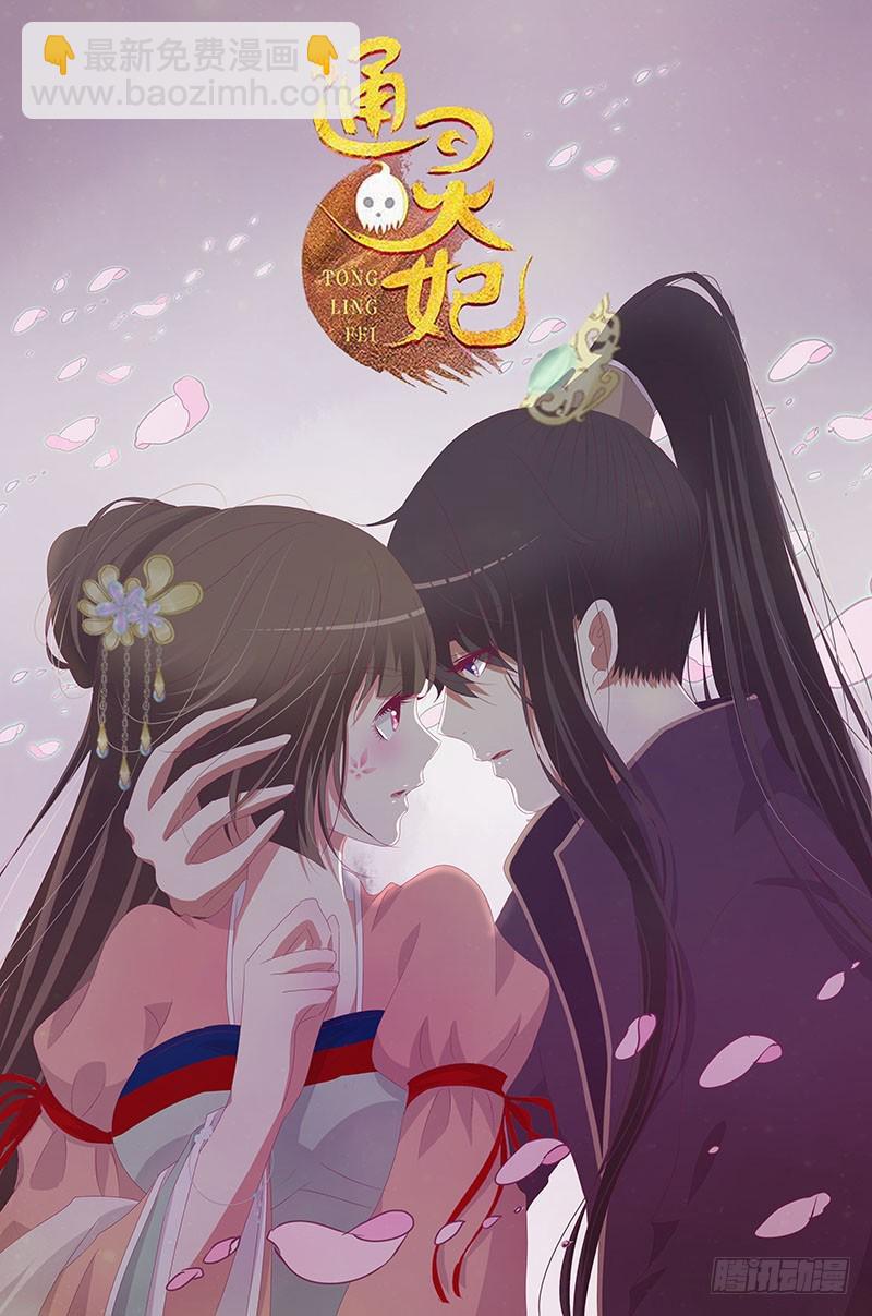 通靈妃 - 袒護(1/2) - 2