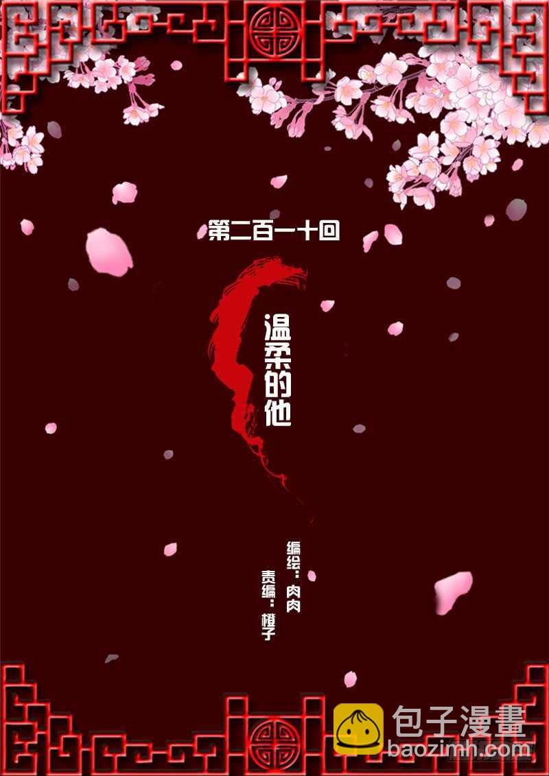 通靈妃 - 溫柔的他 - 2