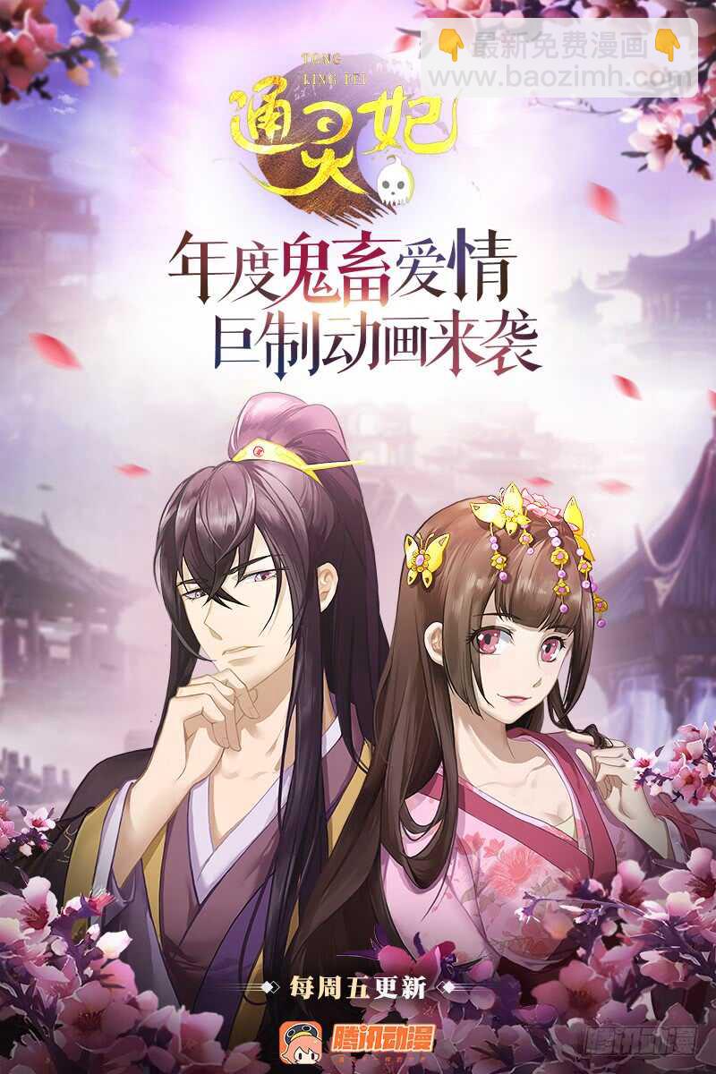 通靈妃 - 我也要做 - 2