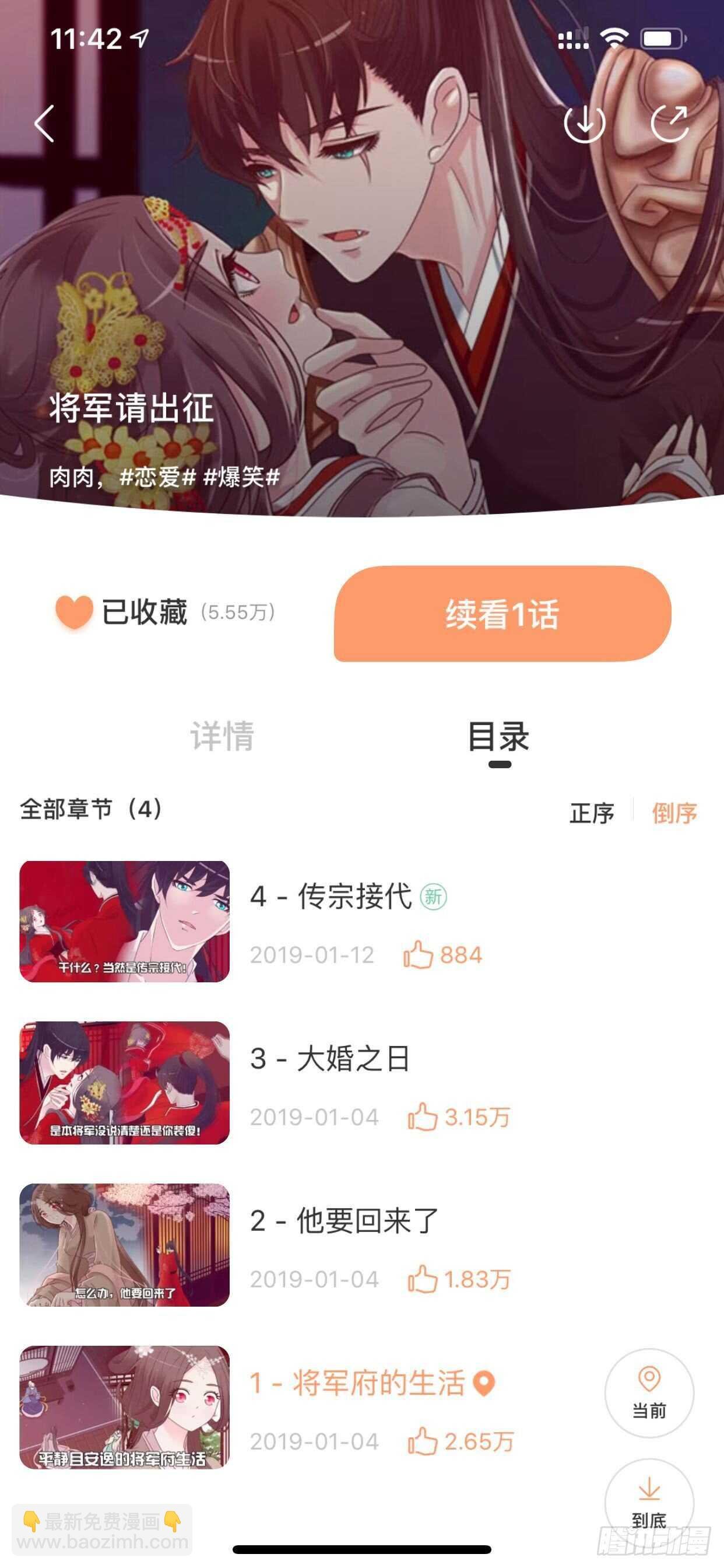 通靈妃 - 心意相通 - 2