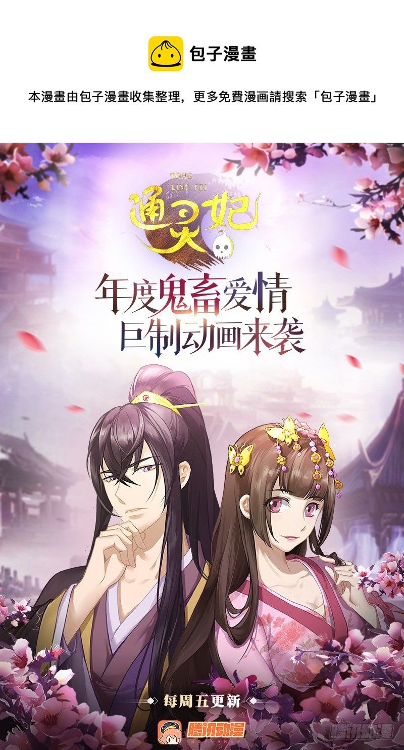 通靈妃 - 玉子墨的吻 - 1