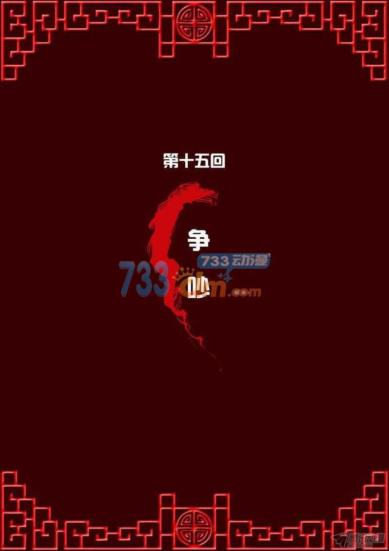 通靈妃 - 爭吵 - 1