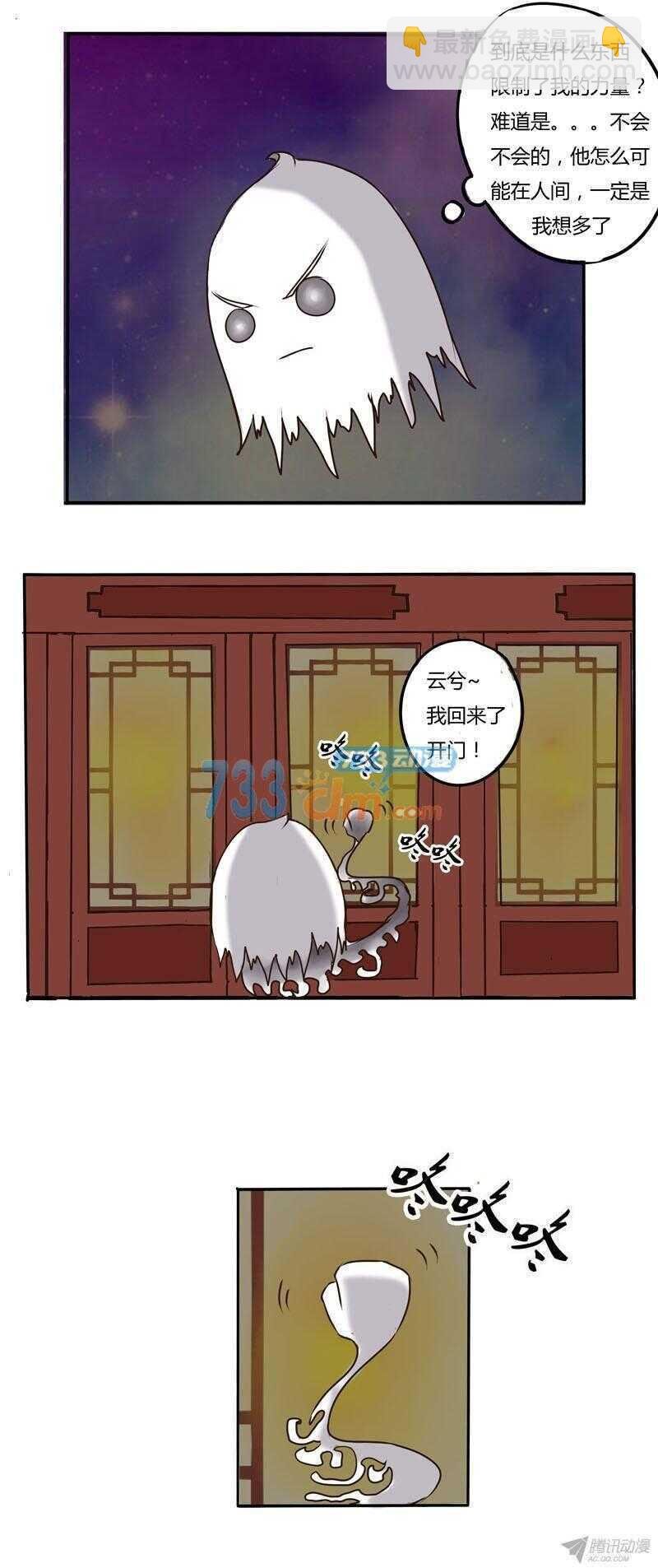 通靈妃 - 爭吵 - 2