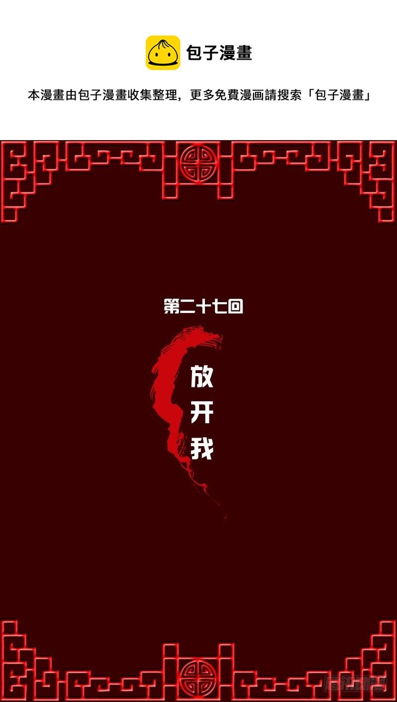 通靈妃 - 放開我 - 1