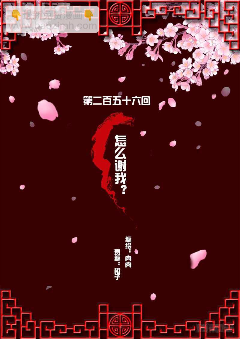 通靈妃 - 怎麼謝我？ - 2
