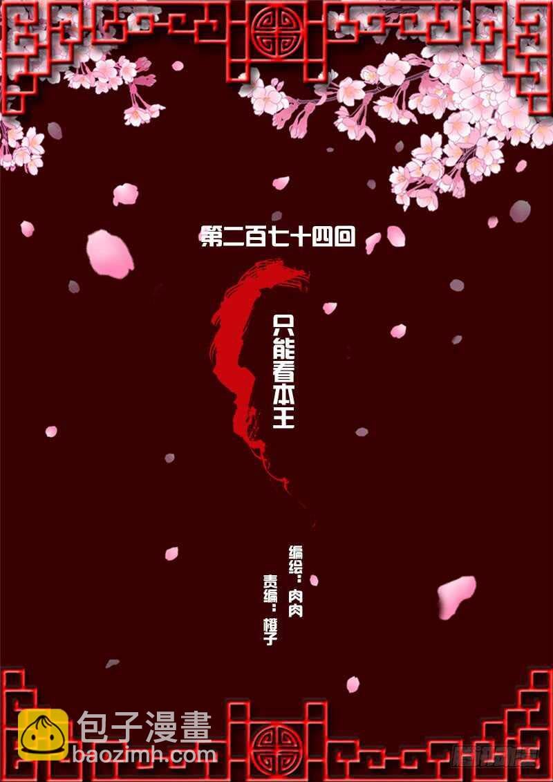 通靈妃 - 只能看本王(1/2) - 2