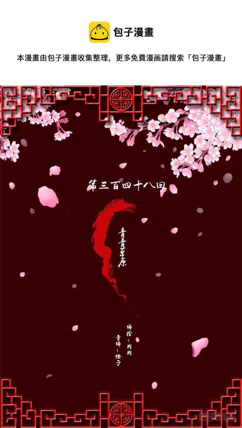 通靈妃 - 青青草原(1/2) - 1
