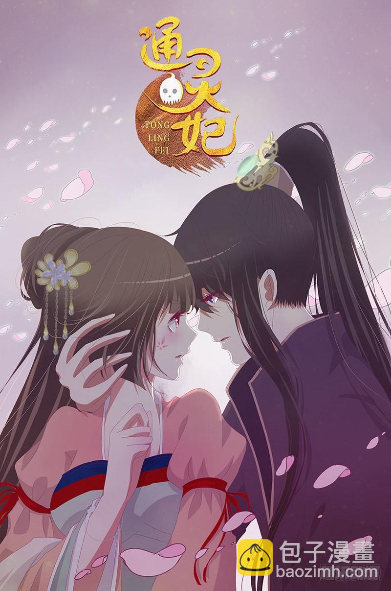 通靈妃 - 欣喜又期待(1/2) - 2