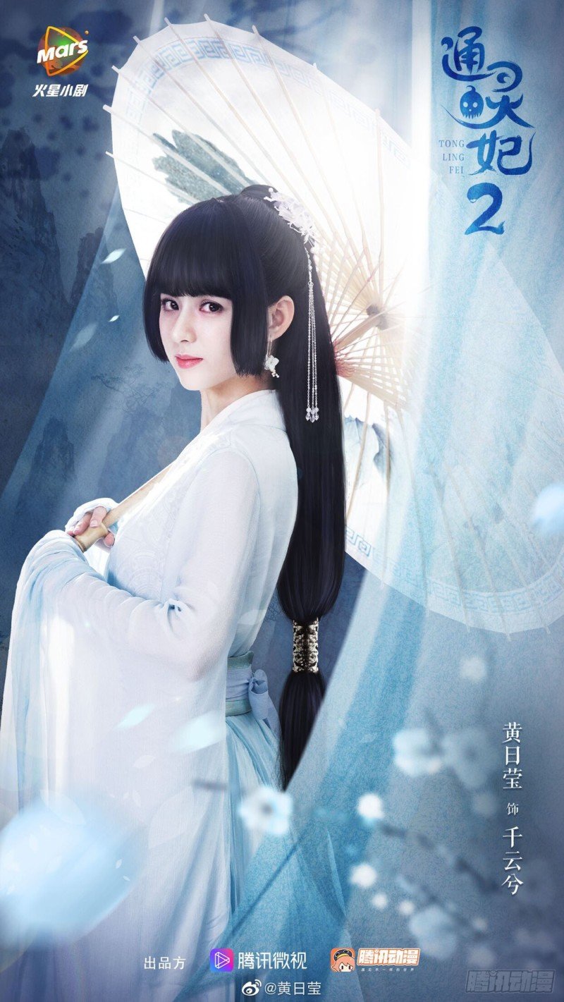 通靈妃 - 糾纏婉兒(1/2) - 2