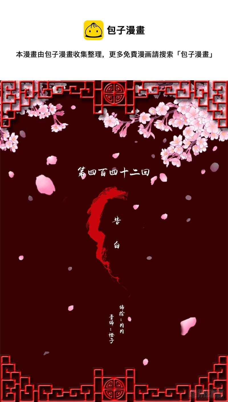 通靈妃 - 告白(1/2) - 1