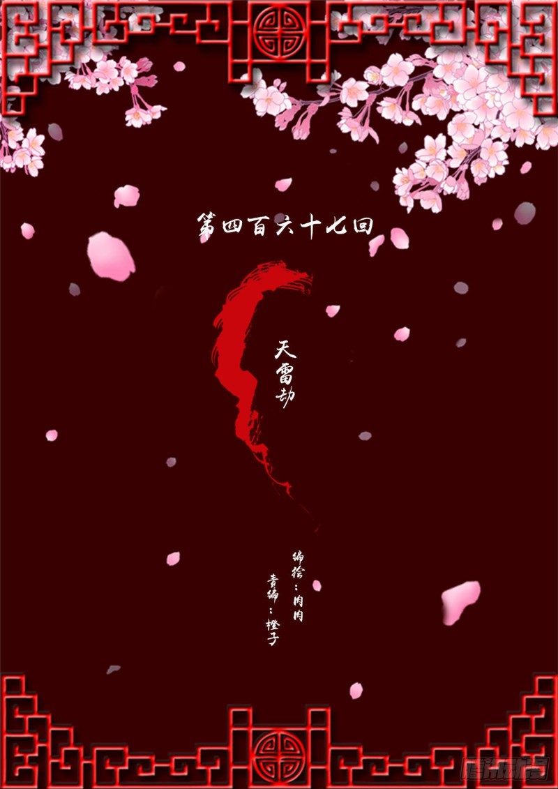 通靈妃 - 天雷劫(1/2) - 2