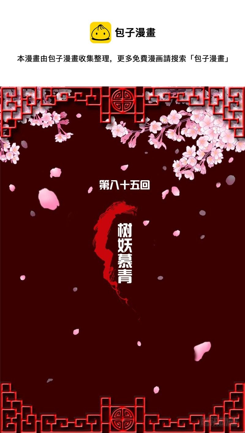 通靈妃 - 樹妖慕青(1/2) - 1