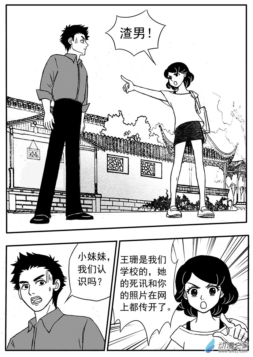 通靈先生 - 第07話 渣男求符 - 1