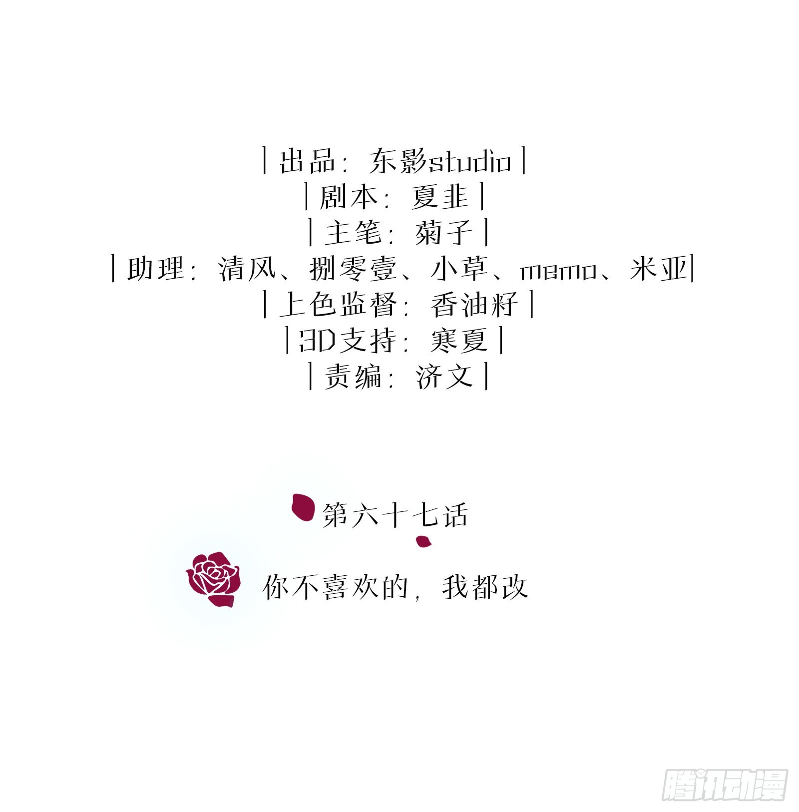 同行不厭 - 第67話 你不喜歡的，我都改 - 2