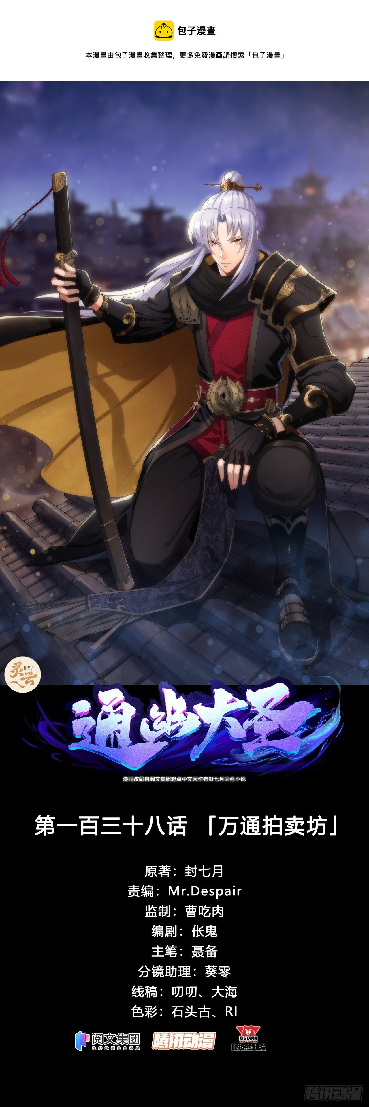 通幽大聖（我掌通幽號令鬼神） - 第138話 萬通拍賣坊 - 1