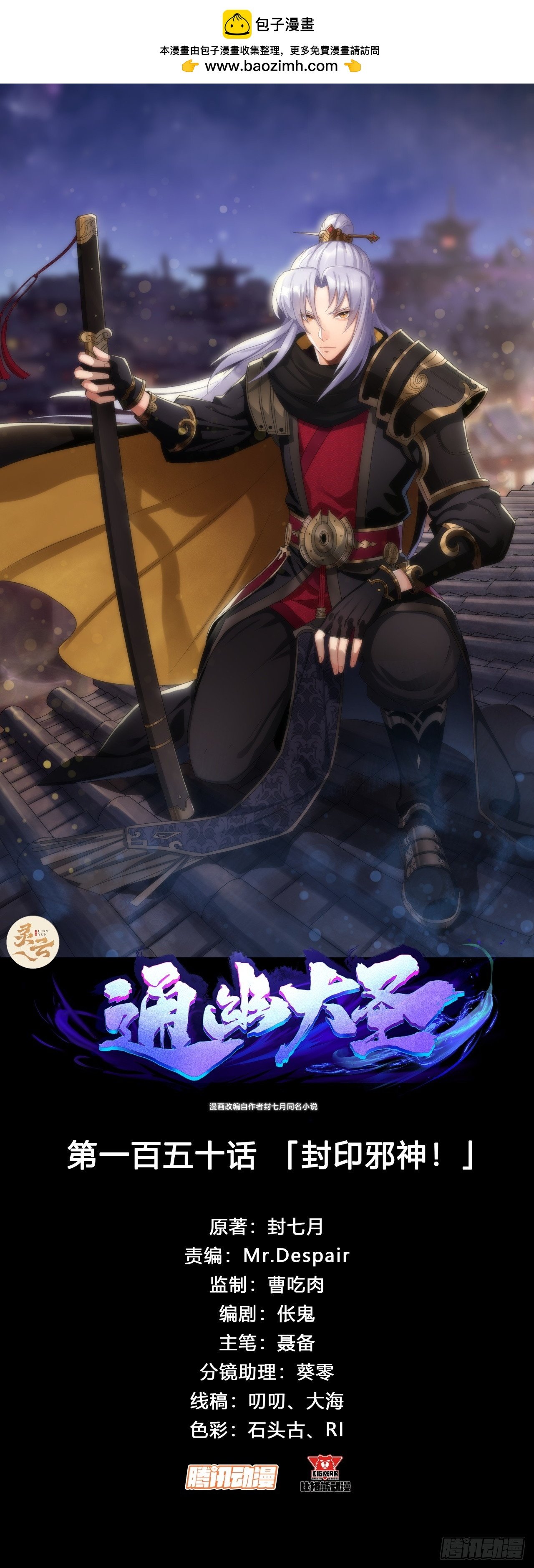 通幽大聖（我掌通幽號令鬼神） - 第150話 封印邪神！ - 1