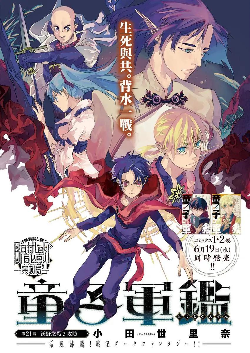 童子軍鑑 - 第21話 - 1