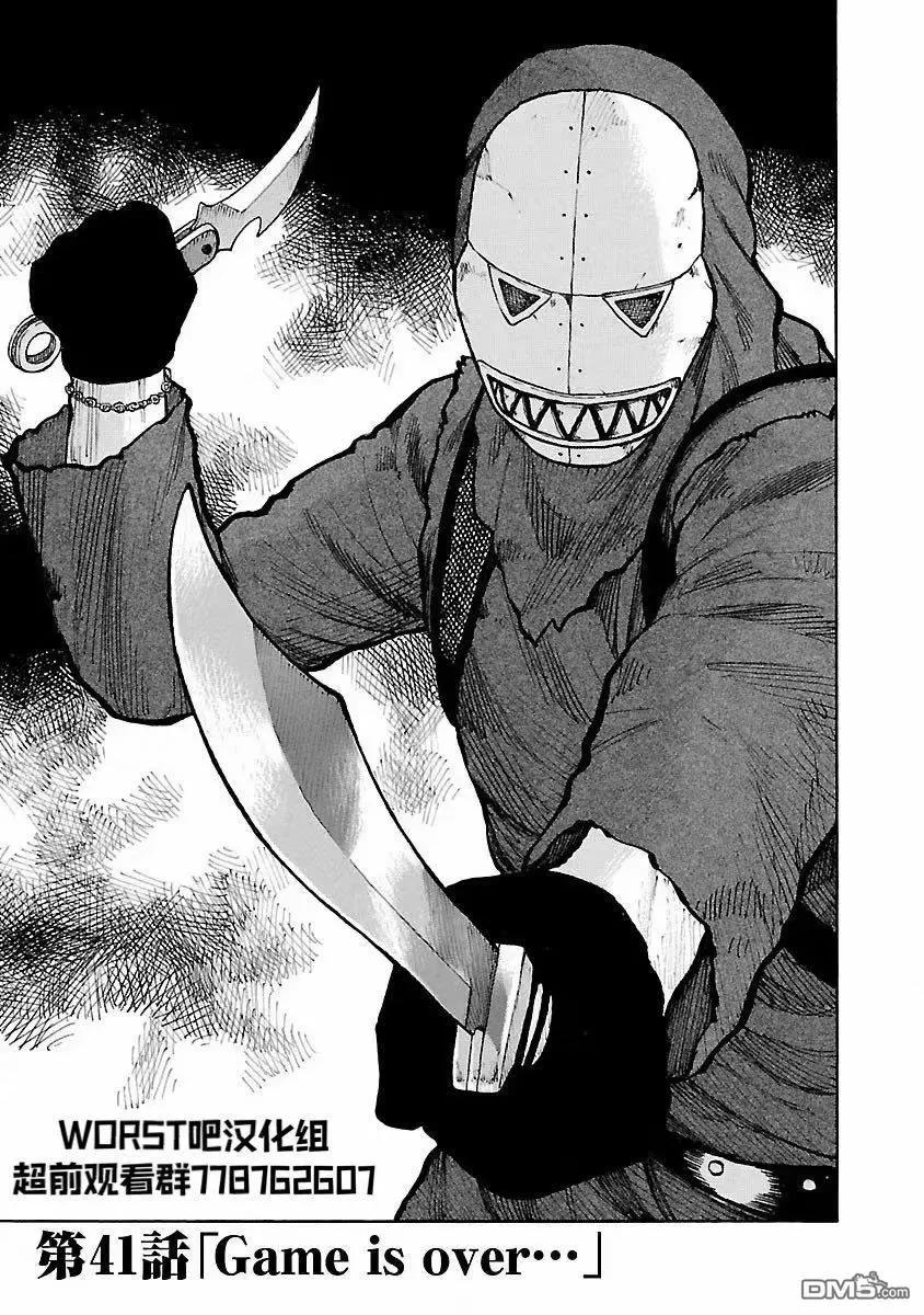 頭號惡棍家族 - 第41話 - 1