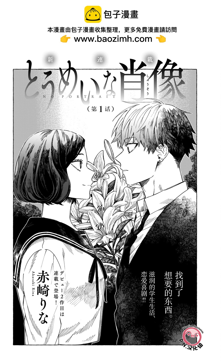 透明的肖像 - 第01話 - 1