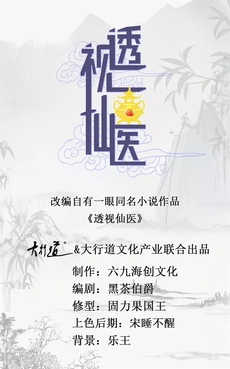 透視仙醫 - 第111話 賣了杯子建學校 - 1