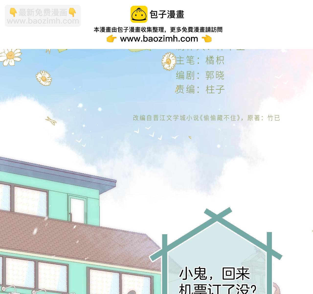 偷偷藏不住 - 第4季 06話 挺樂意捱揍(1/2) - 2