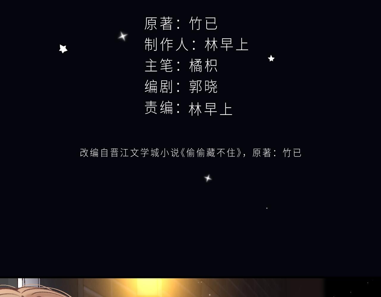 偷偷藏不住 - 第二季 02 老東西(1/2) - 2