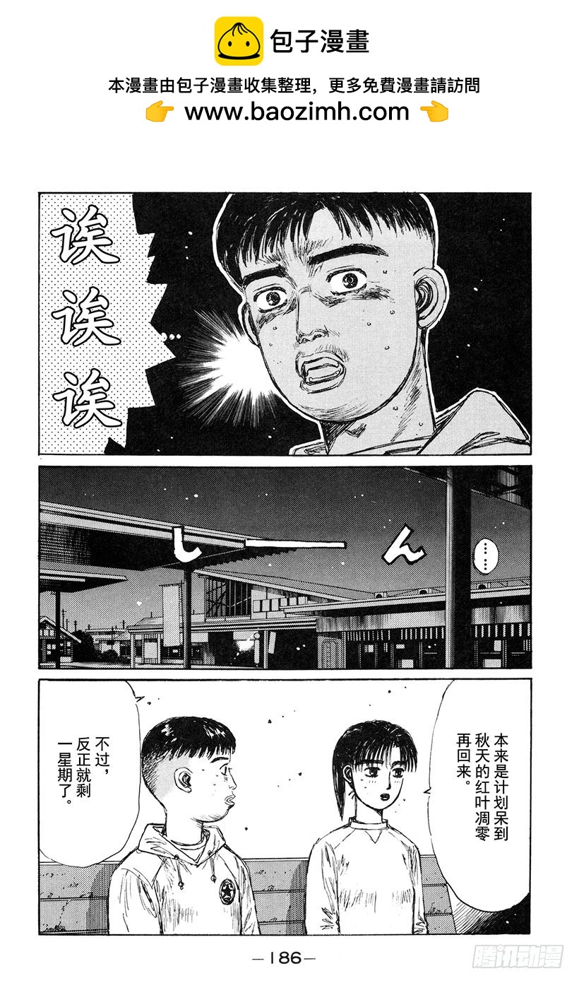 頭文字D - Vol.144 決心 - 2