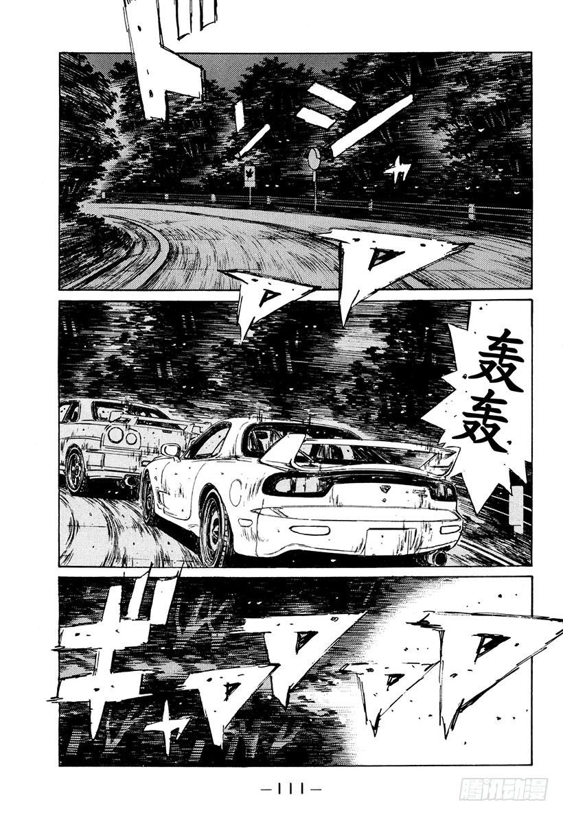 頭文字D - Vol.206 最強的FD車手 - 1