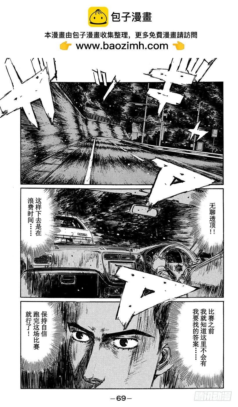 頭文字D - Vol.248 成爲職業選手的原 - 2
