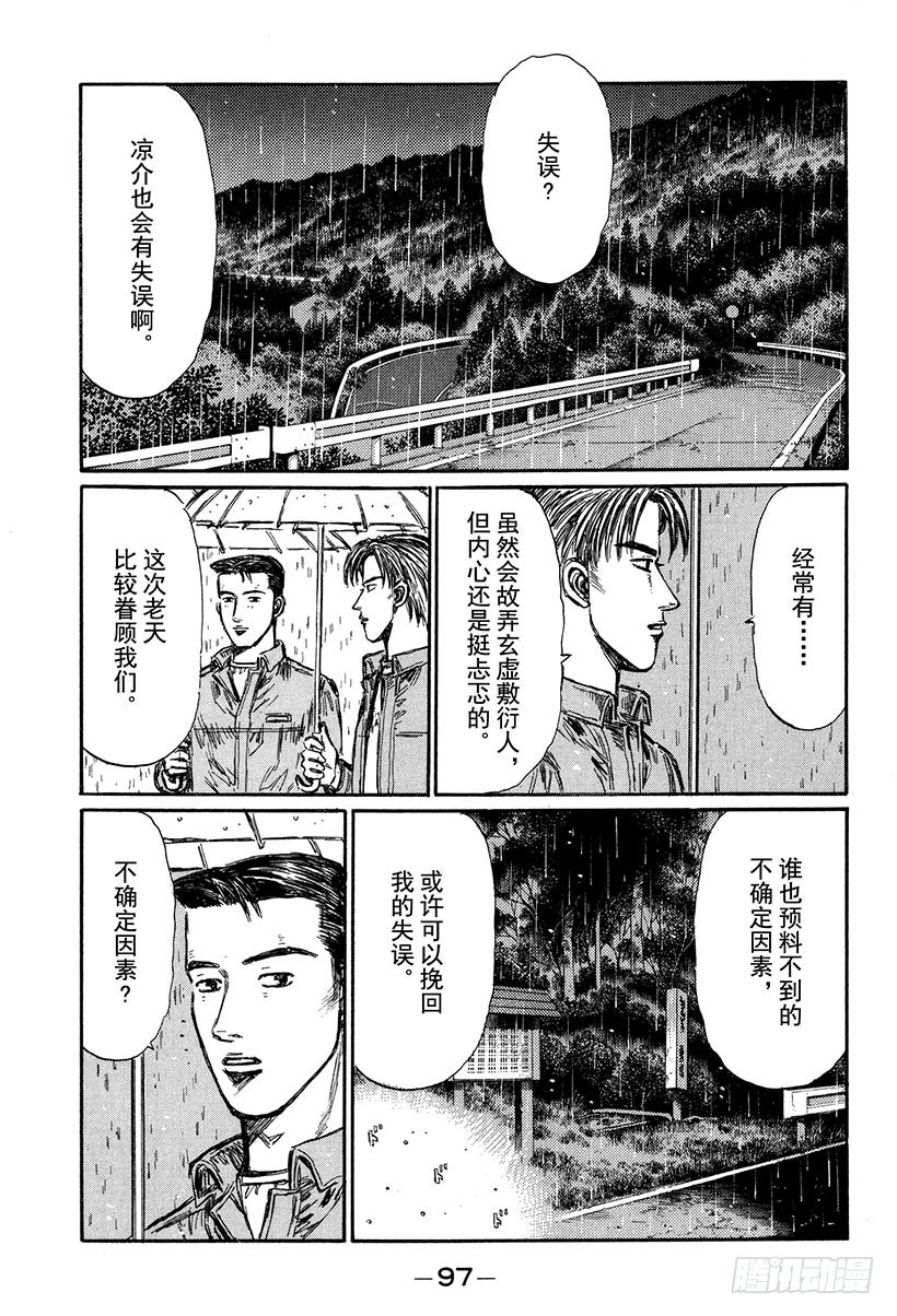 頭文字D - Vol.296 涼介的失誤！？ - 1