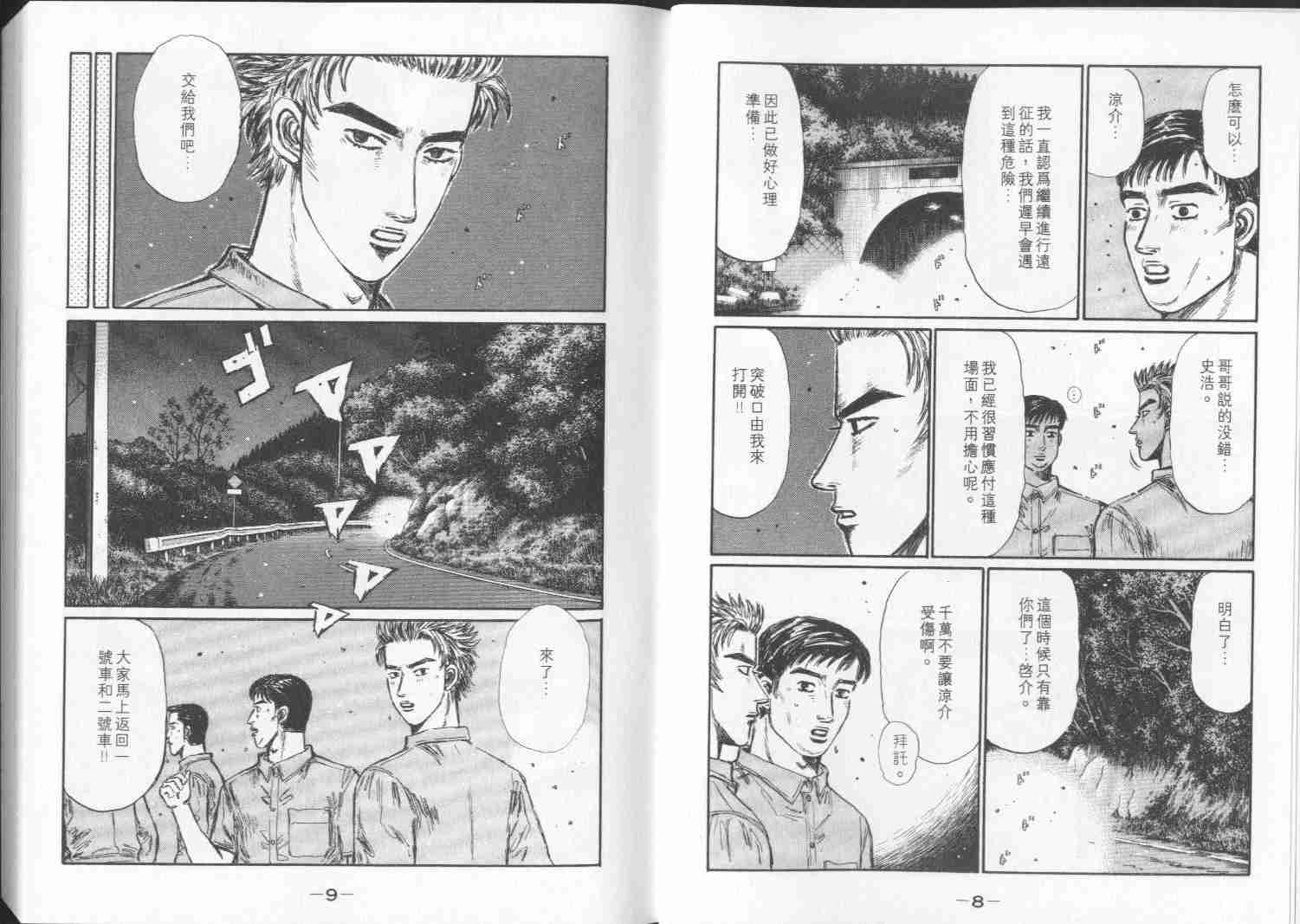 第28卷 头文字d 包子漫画