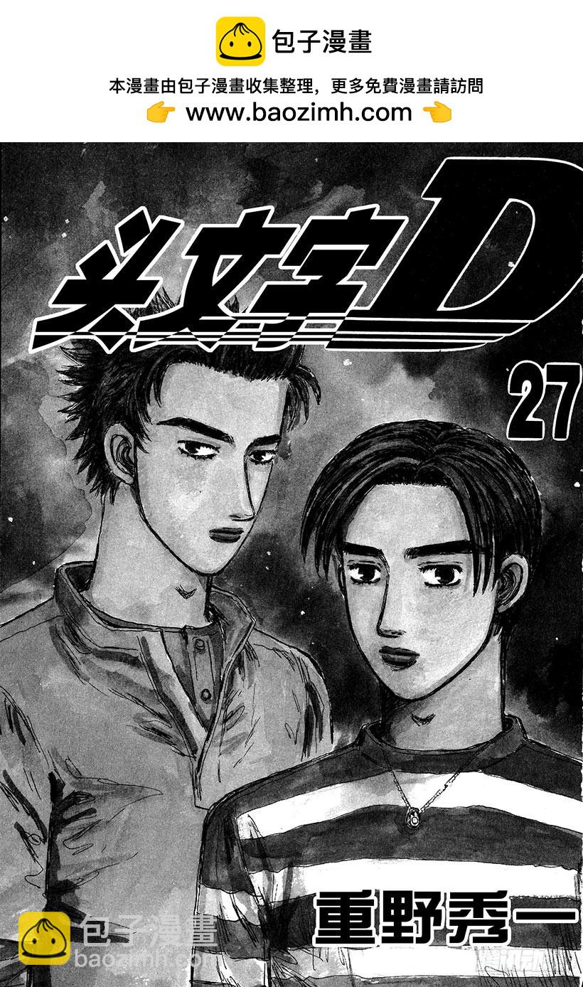 頭文字D - Vol.340 響徹在絕望深淵的 - 2