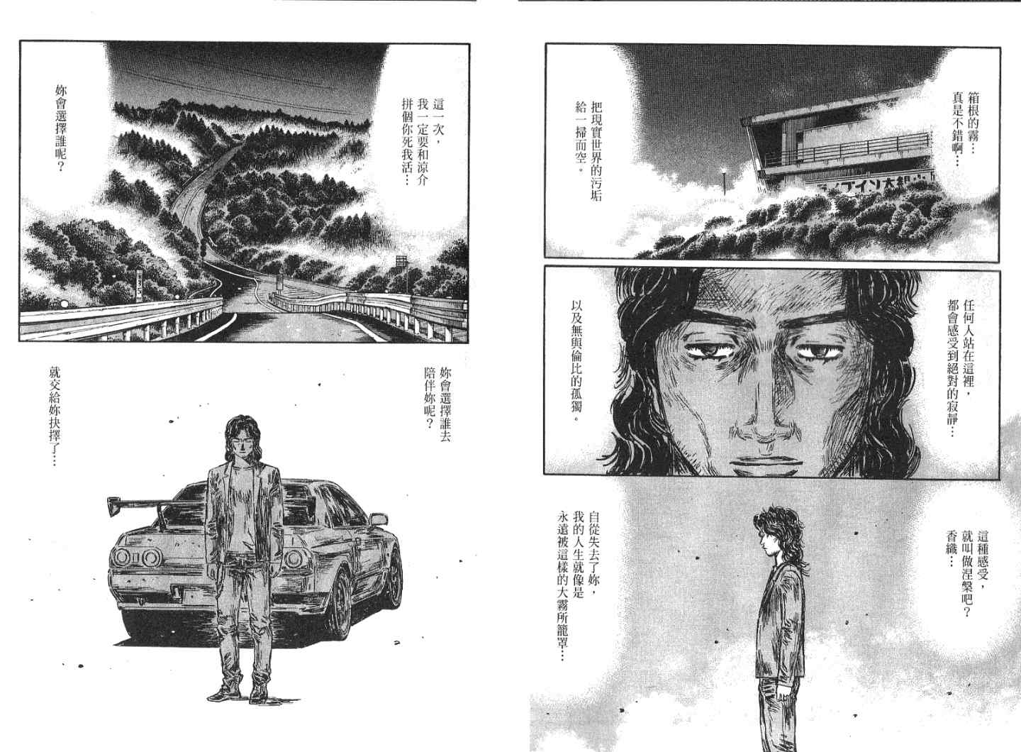 第41卷 头文字d 包子漫画
