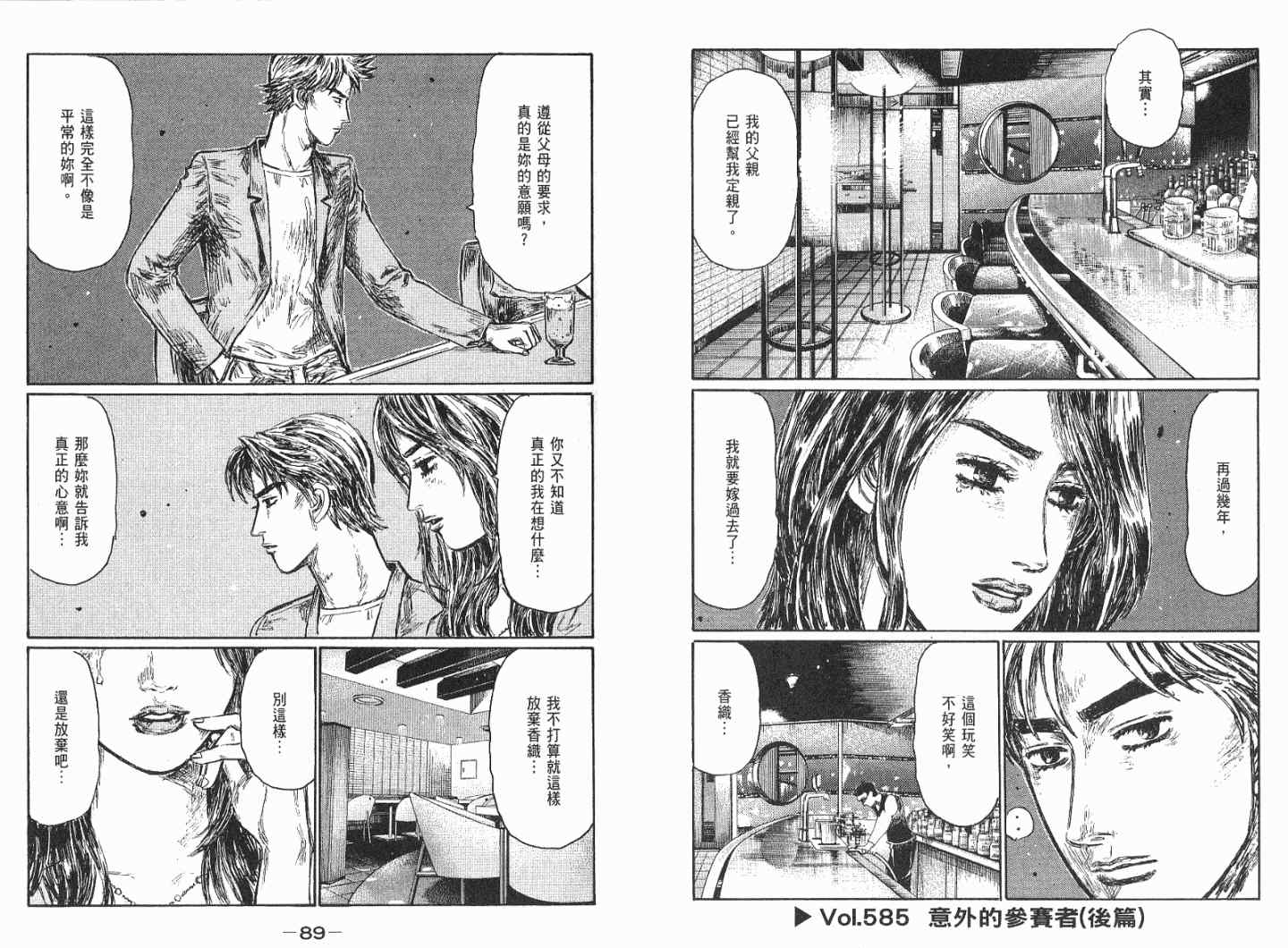 第41卷 头文字d 包子漫画
